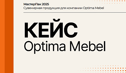 Кейс: Подарки с душой, но без лишних затрат